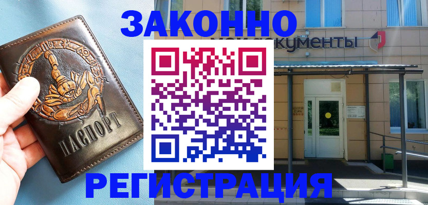 купить прописку в Охе