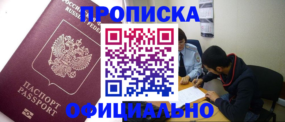 прописка для кредита в Охе